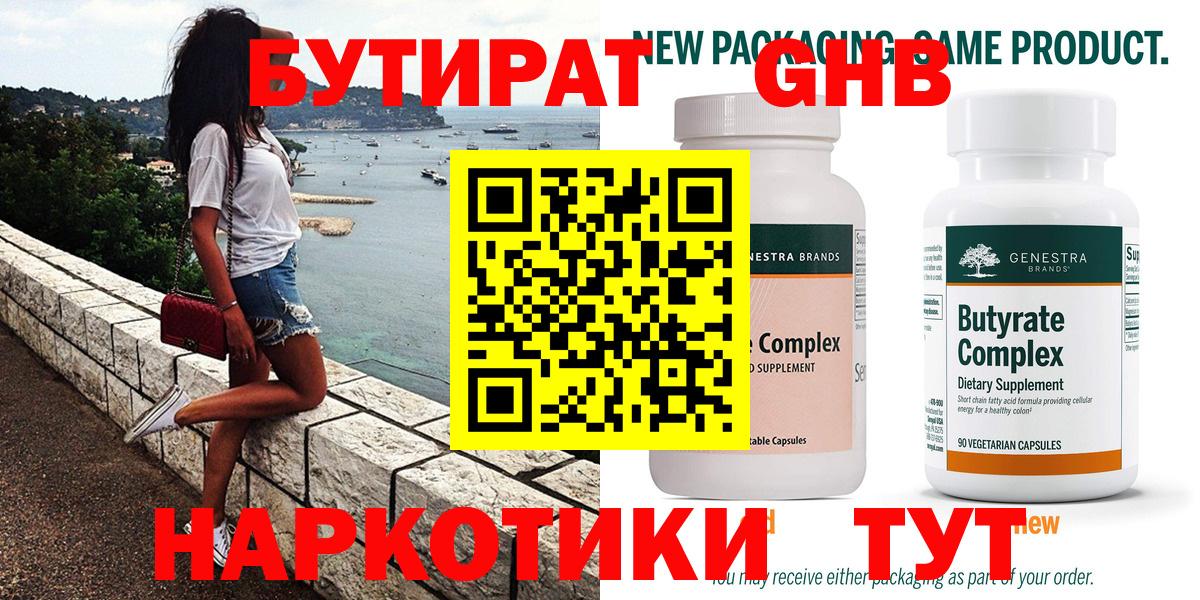 Новозыбков  Бутират жидкий экстази  БУТИРАТ  Вход с VPN 