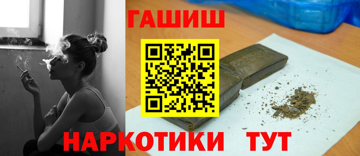 ГАШИШ Premium  Вход с VPN  Новозыбков 