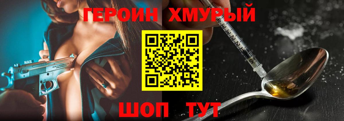 ГЕРОИН  Героин белый  Вход с VPN  Новозыбков 