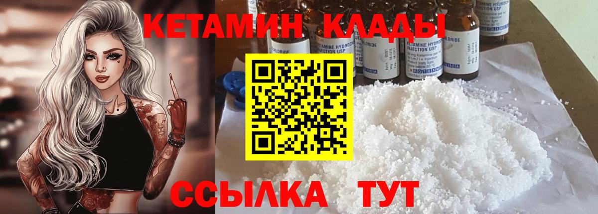 КЕТАМИН ketamine  Вход с VPN  Новозыбков 