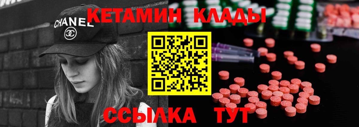 КЕТАМИН VHQ Новозыбков