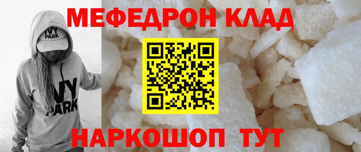 Мефедрон  Новозыбков