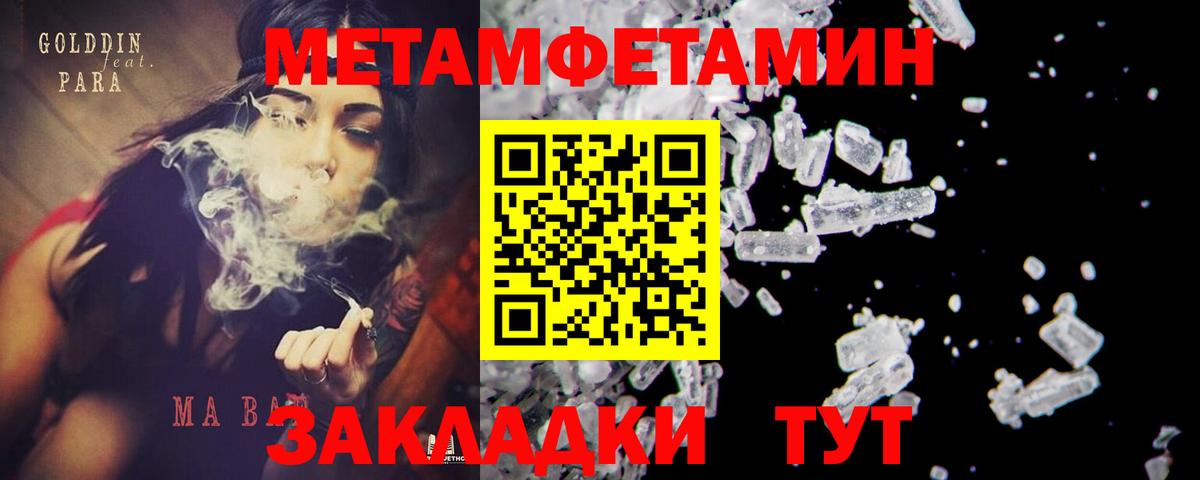 Новозыбков  Первитин мет  Метамфетамин  Вход с VPN 