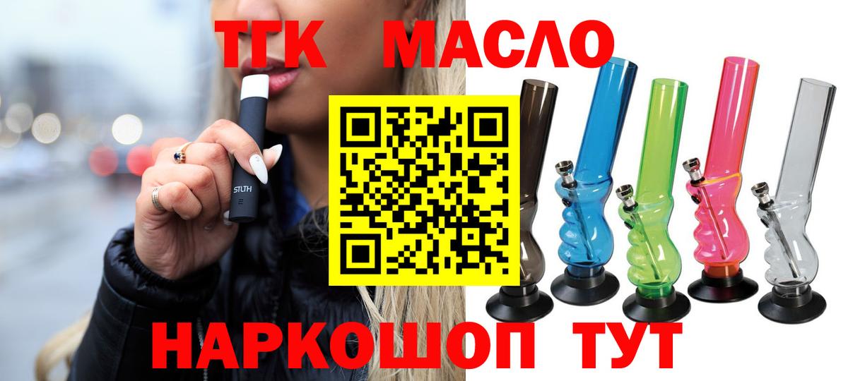 Дистиллят ТГК Wax  Вход с VPN  ТГК гашишное масло  Новозыбков 